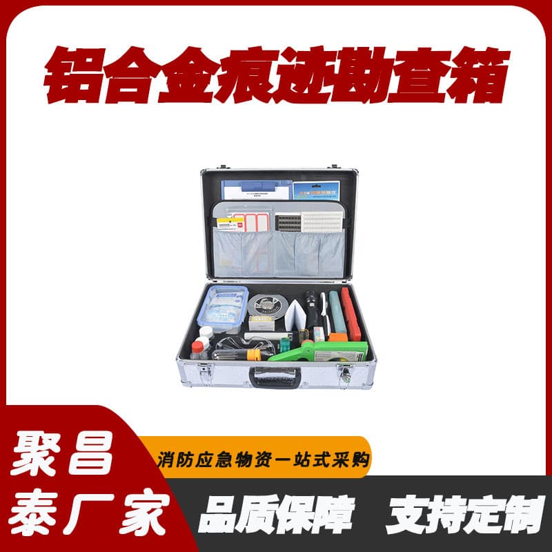 Vertical aluminum alloy trace investigation kit manufacturer supplies HSJ-15A on-site trace investigation kit and traffic investigation box.