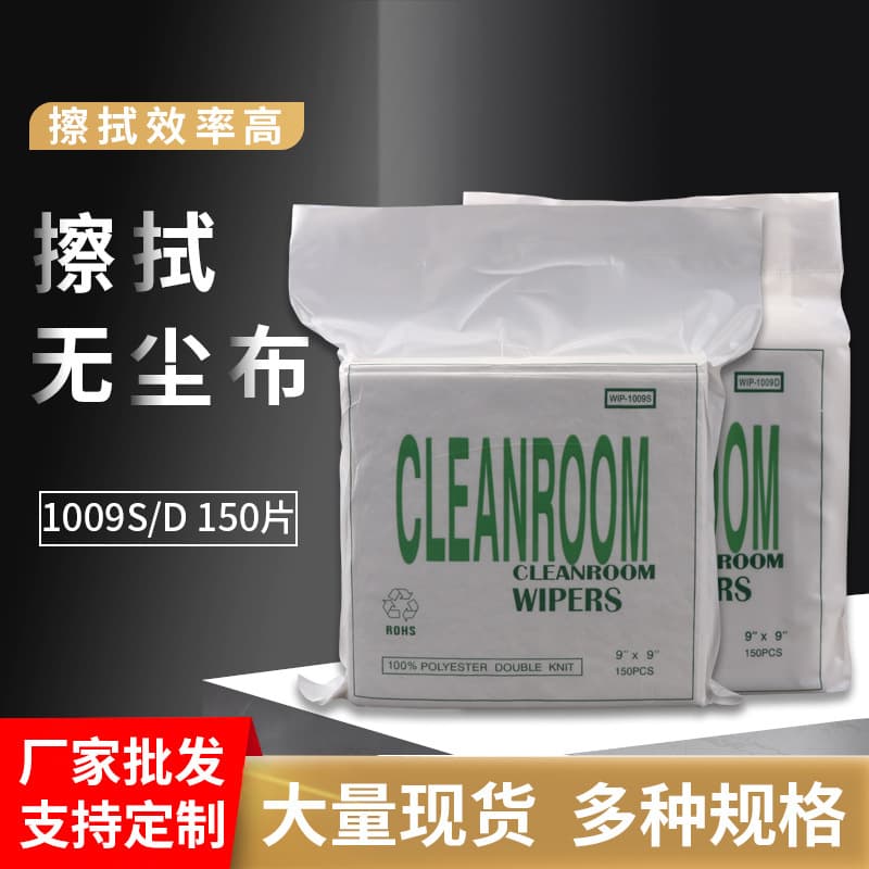 Manufacturer Wholesale 1009D Fiber Lint-Free Cloth, Industrial Wiping Cloth for Mobile Screen Cleaning, 1009S Dust Removal Cloth