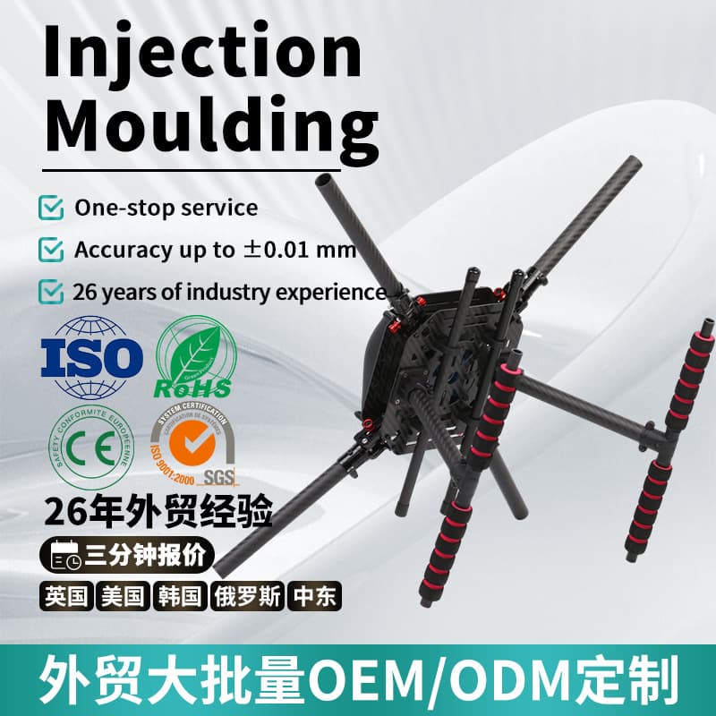 4-axis carbon fiber load-bearing aerial photography drone frame with fixed tripod spare parts injection mold processing abs