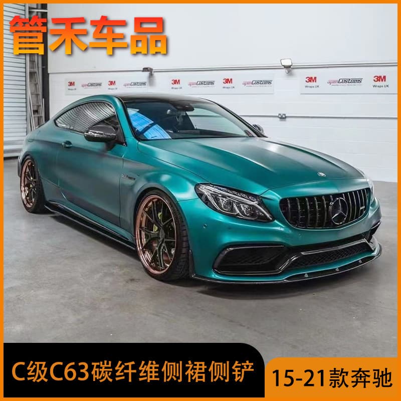 Carbon Fiber PSM Side Skirt Side Lip Decoration for 2015-2021 Mercedes-Benz C-Class C260 C300 C43 C63
