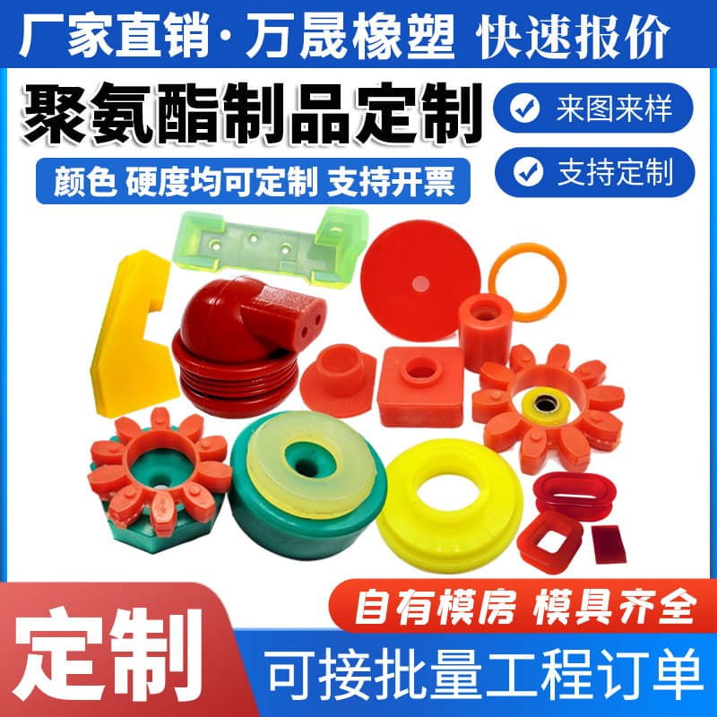 Customized polyurethane industrial PU miscellaneous parts Cast polyurethane parts High elastic polyurethane cushion blocks Polyurethane special-shaped parts