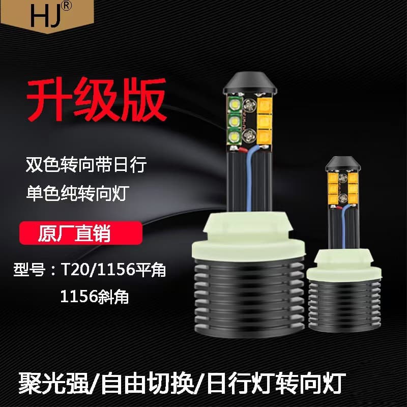 Car Turn Signal Modification with Daytime Running Light Dual Mode LED Integrated S25 Decoding Turn Signal Daytime Running Light Bulb