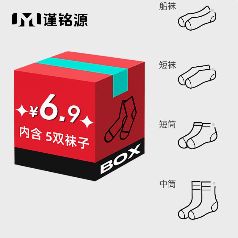 Socks Clearance Free Shipping 6.9 Yuan for 5 Pairs - Ankle Socks Short Socks Mid-Calf Socks Pure Cotton Socks Mystery Box Socks Surplus Stock