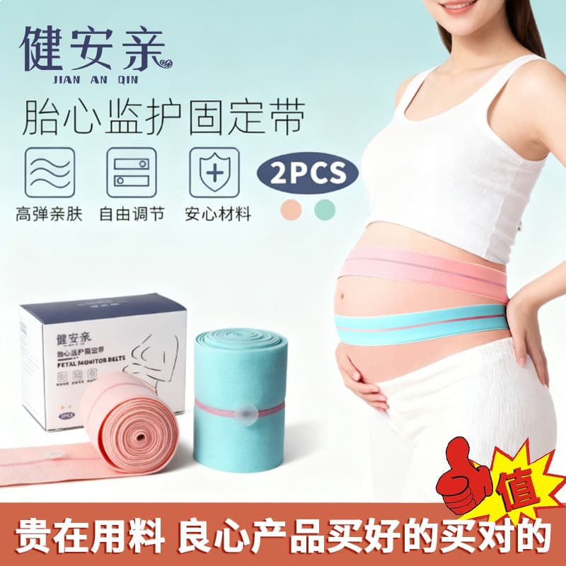 Wholesale Fetal Heart Monitoring Belt for Late Pregnancy, Upgraded Elastic Support Belt, 2-Piece Set