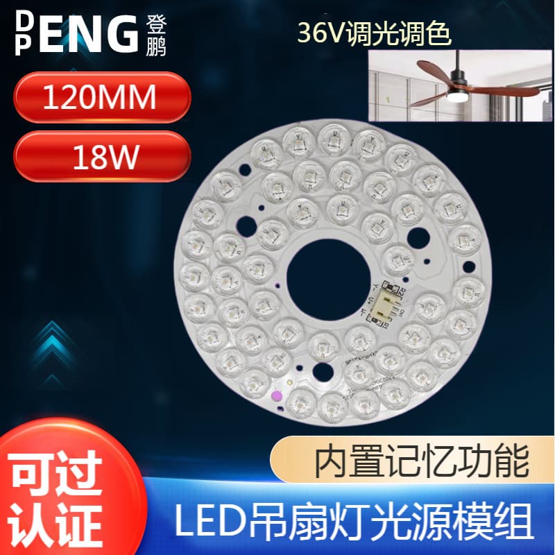 120mm Diameter 36V Dimmable Color Temperature Ceiling Fan Light Module Open Blade Fan 18W 22W Light Core