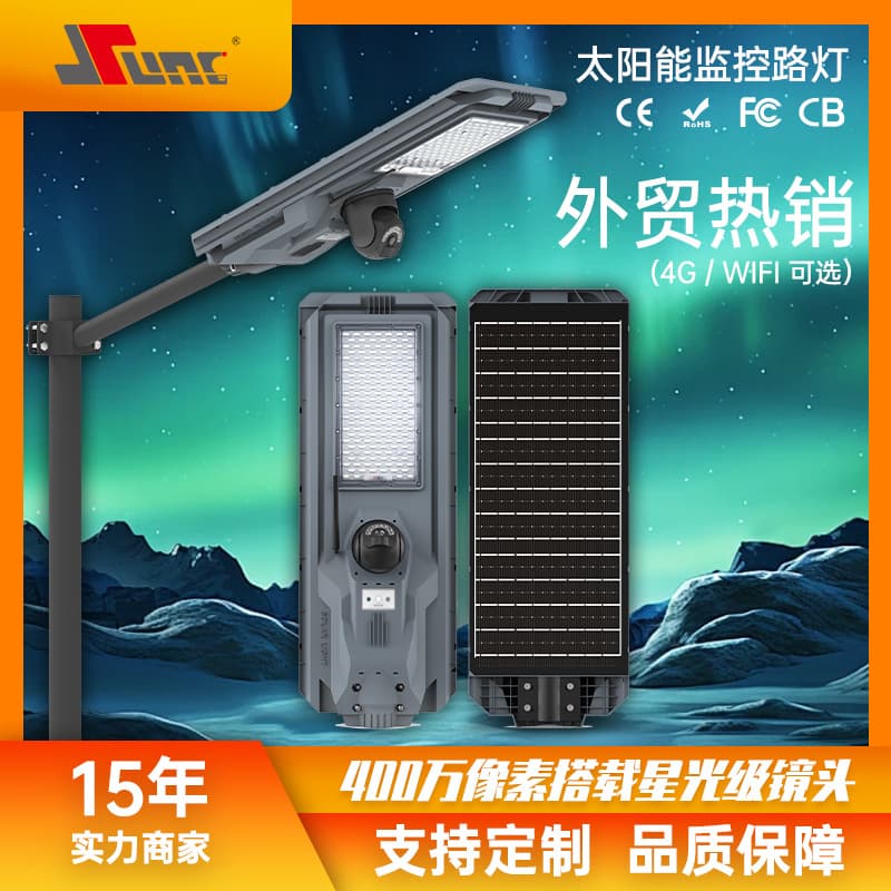 Integrated Street Light Monitoring Solar Outdoor Road LED Lamps High-Definition Camera Waterproof High Brightness Custom Mold