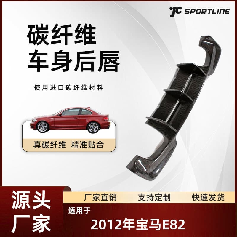 Rear Diffuser for BMW E82 Car Body Exterior Spoiler Modification Part