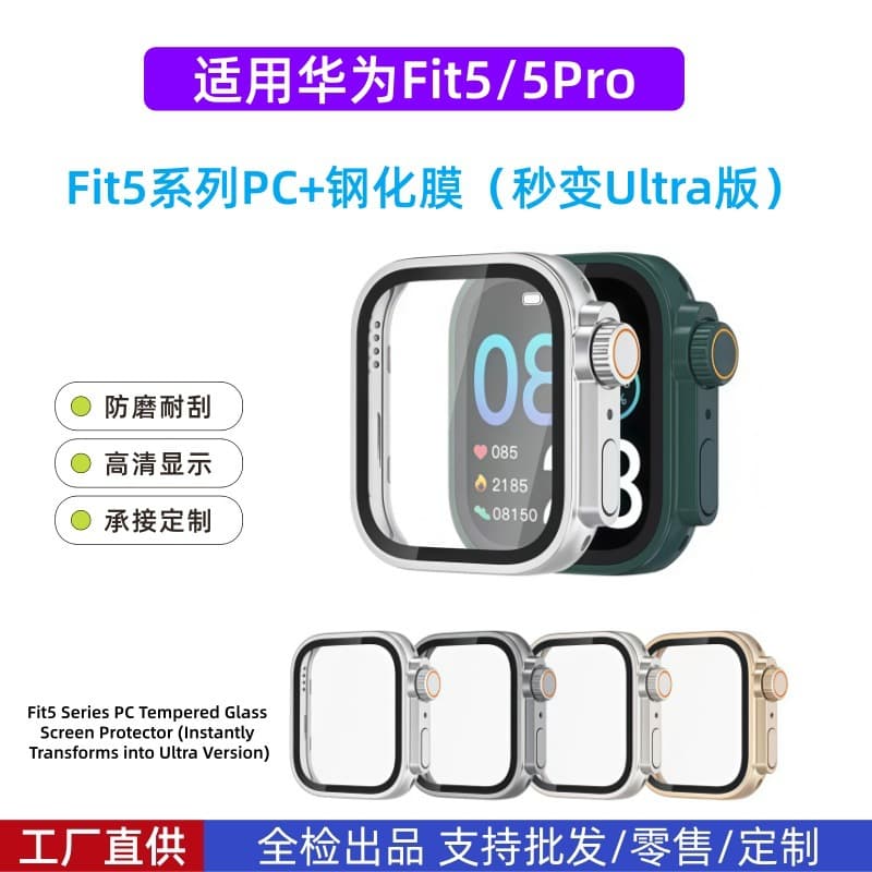 Suitable for Huawei Fit5 second-to-second watch protective case PC tempered Huawei Watch Fit5 Pro all-inclusive film-free