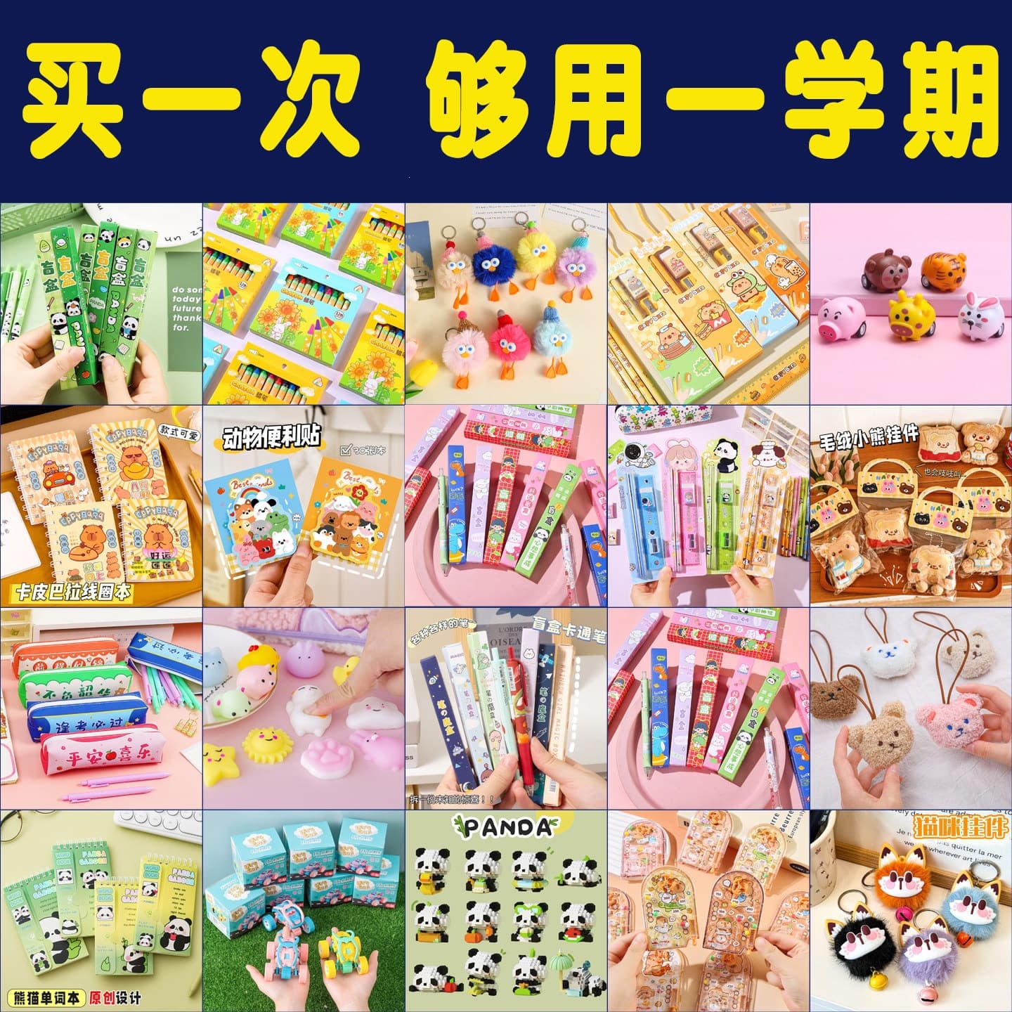 Back-to-School Reward Stationery for Elementary Students, Creative Gift Blind Box Toys, Small Prizes for Children, Wholesale