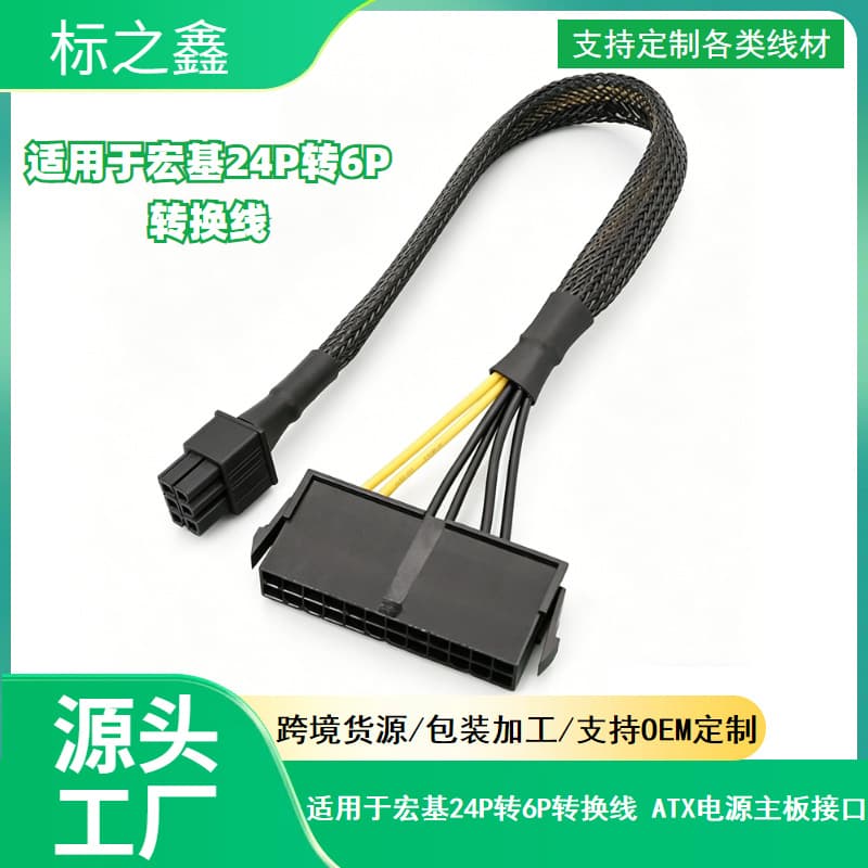 24P to 6P Adapter Cable for Acer ATX Power Supply Motherboard Interface 6-Pin 24PIN TO 6PIN