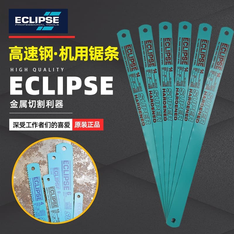 UK ECLIPSE Fully Hardened High-Speed Steel Machine Saw Blades, Machine Tool Electric Saw Blades, 6-tooth, 10-tooth, 18-tooth Fast Cutting