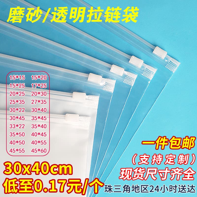 Transparent Frosted Zipper Bag, In Stock, Underwear, Swimsuit Storage Packaging, Self-Sealing Bag, Wholesale Clothing Packaging Bag