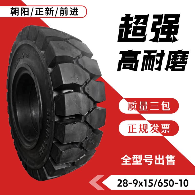 Chaoyang/Zhengxin forklift solid/inflatable tires for Hangcha/Heli 3/3.5-ton front wheel 28x9-15, rear wheel 650-10