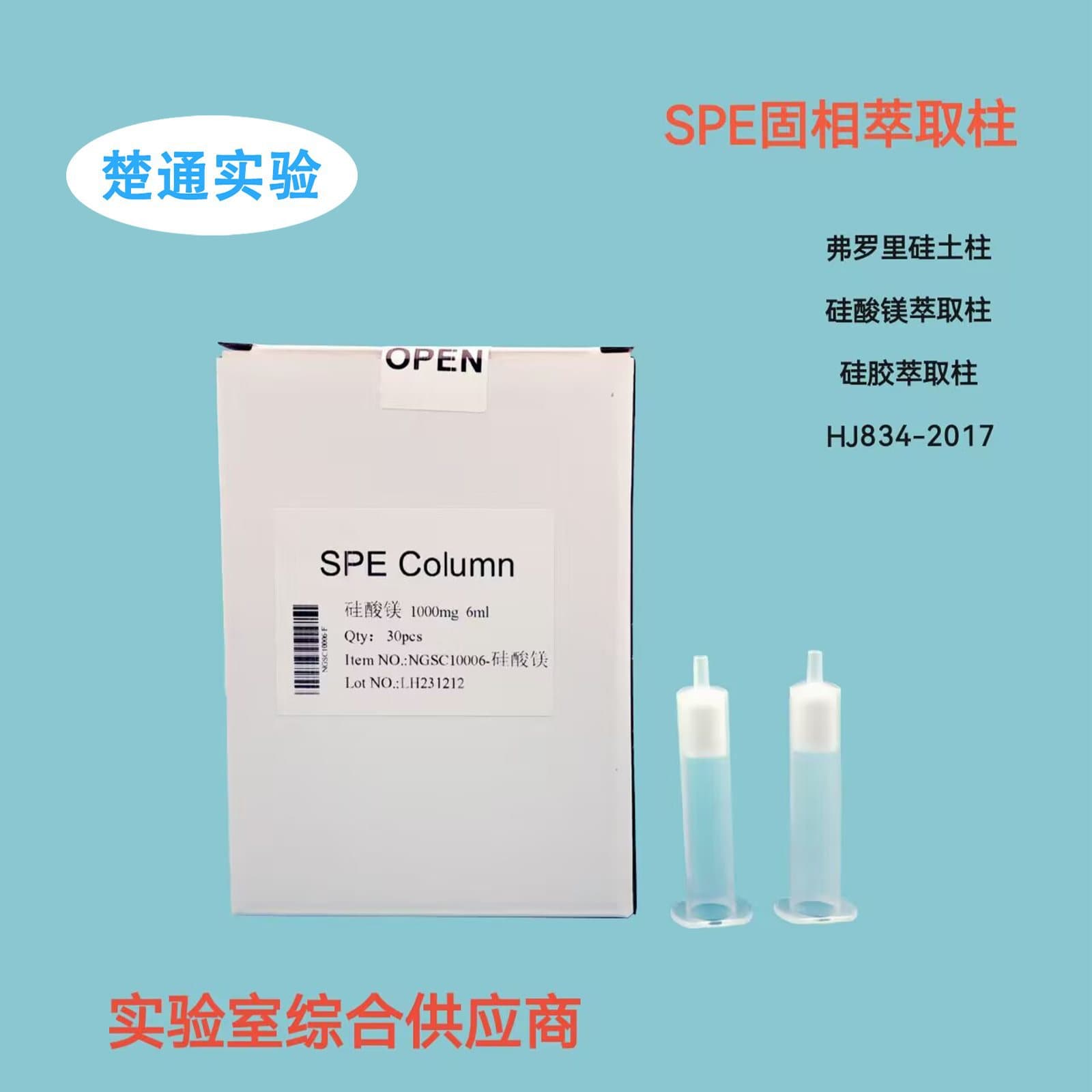 Magnesium Silicate Purification Column Florisil Cartridge Silica Gel Solid Phase Column 1g/6ml Chromatography Column SPE Column
