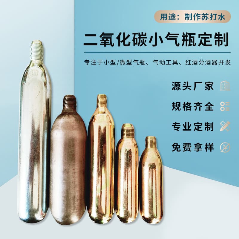 CO2 Small Cylinder Cross-Border Wholesale Processing and Customization Support Labeling Silk Screen Stamping Carbon Dioxide Small Cylinder