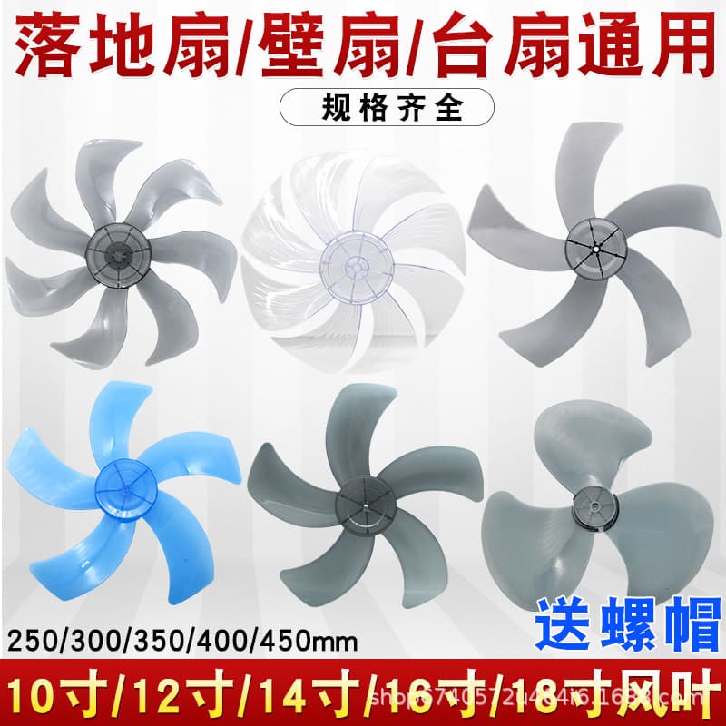 Electric fan blade accessories universal 12/14/16 inch table fan floor fan wall fan silent blade 5 leaves 400mm