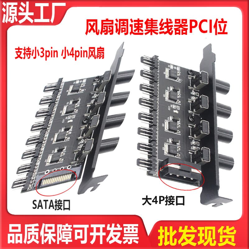 Desktop PC Case Fan Controller Small 4-Pin Speed Controller Small 3-Pin Air Cooling Hub PCI Slot 12V
