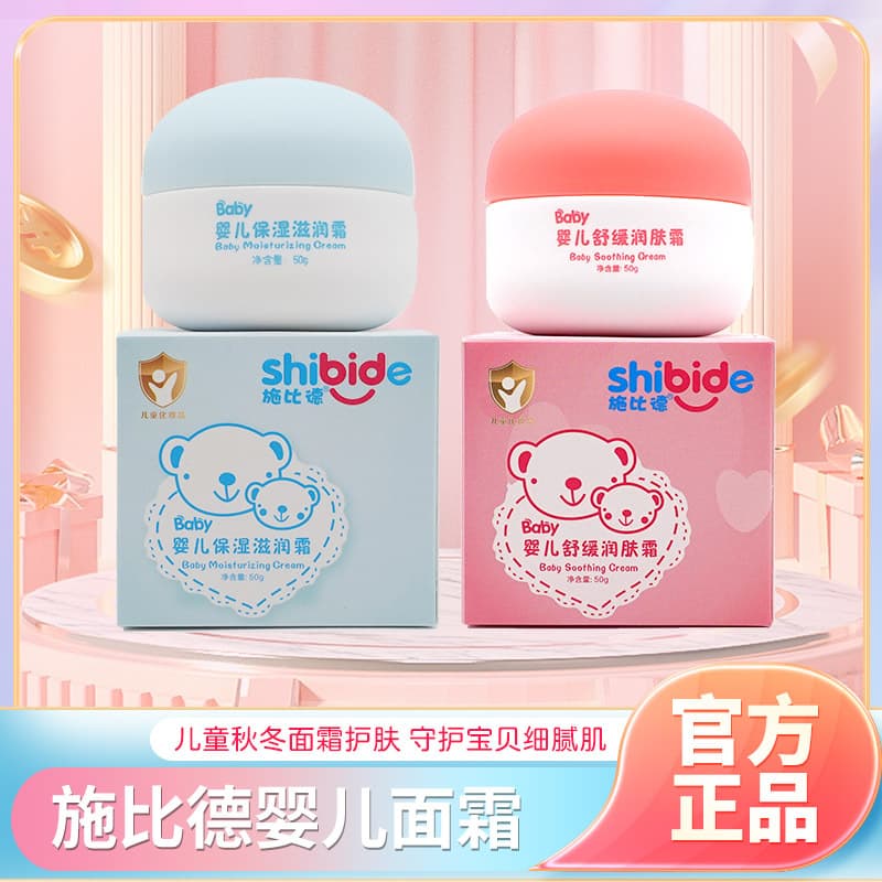 Shibide Infant Baby Moisturizing Nourishing Cream Multi-Effect Anti-Chapping Cream Nourishing Hydration Children Autumn/Winter Face Cream