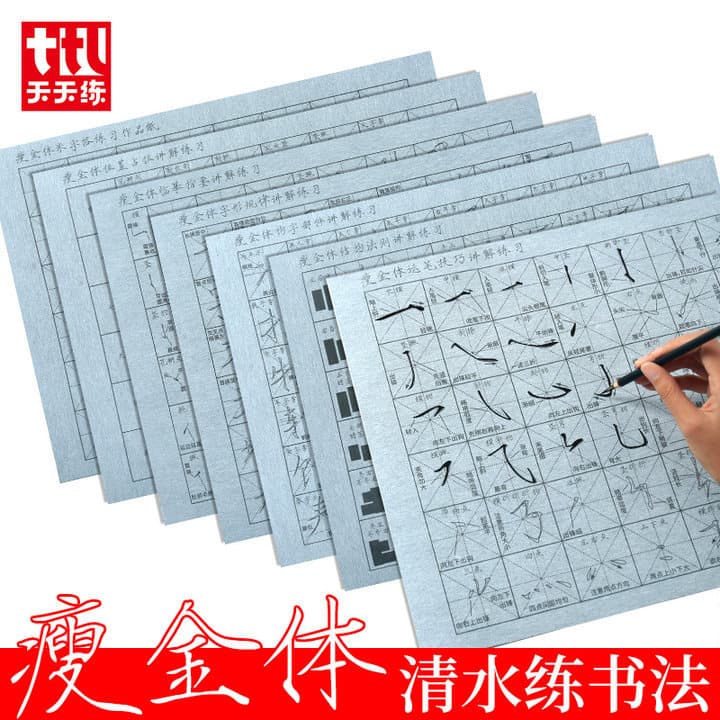 Thin gold style water-writing cloth wholesale, stroke structure brush calligraphy practice, reusable water-writing copybook set