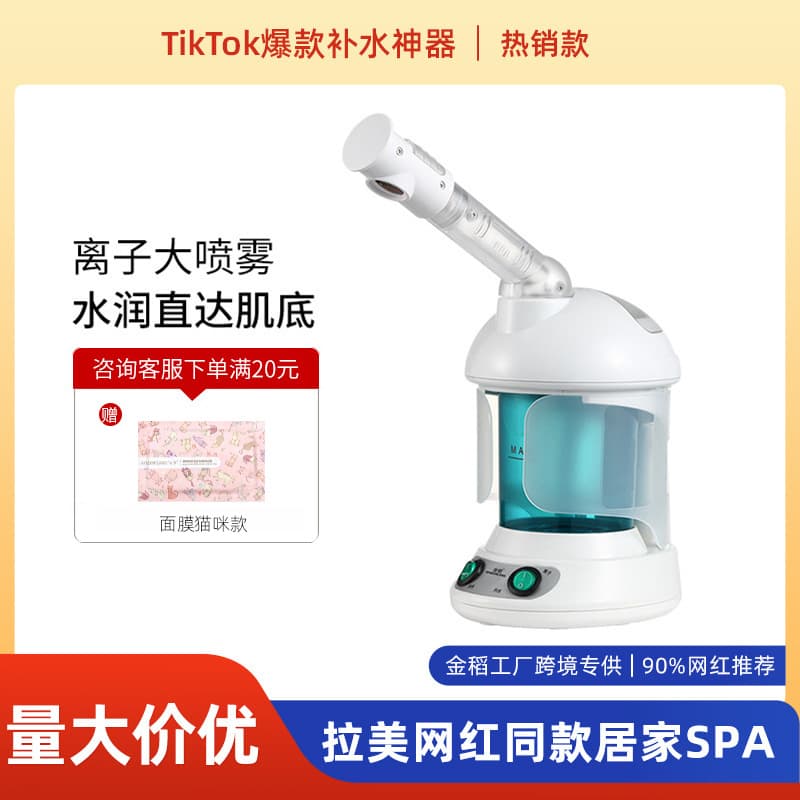 Cross-border Jindao Hot Steam Facial Steamer Small Nano Spray Moisturizer Home Face Steamer for Traditional Chinese Medicine Fumigation