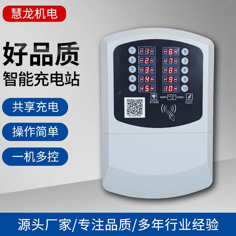 10-port integrated QR code scan & card swipe smart charging station, free direct charging for electric scooters
