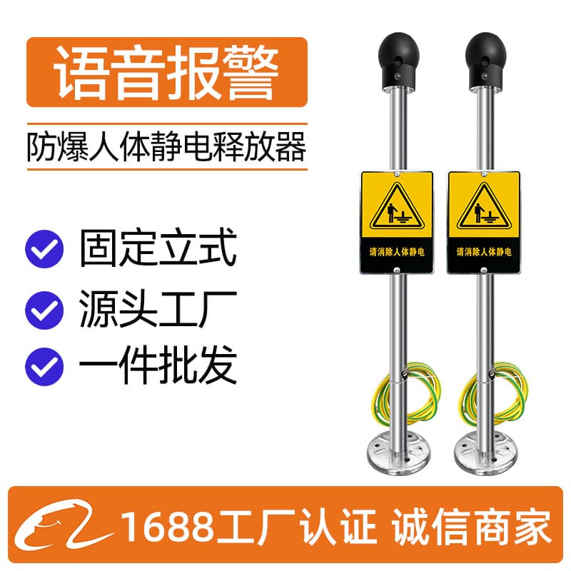 Intrinsically Safe Human Body Static Discharger, Explosion-proof Industrial Eliminator for Gas Stations/Chemical Plants with High Voltage Alarm Generator