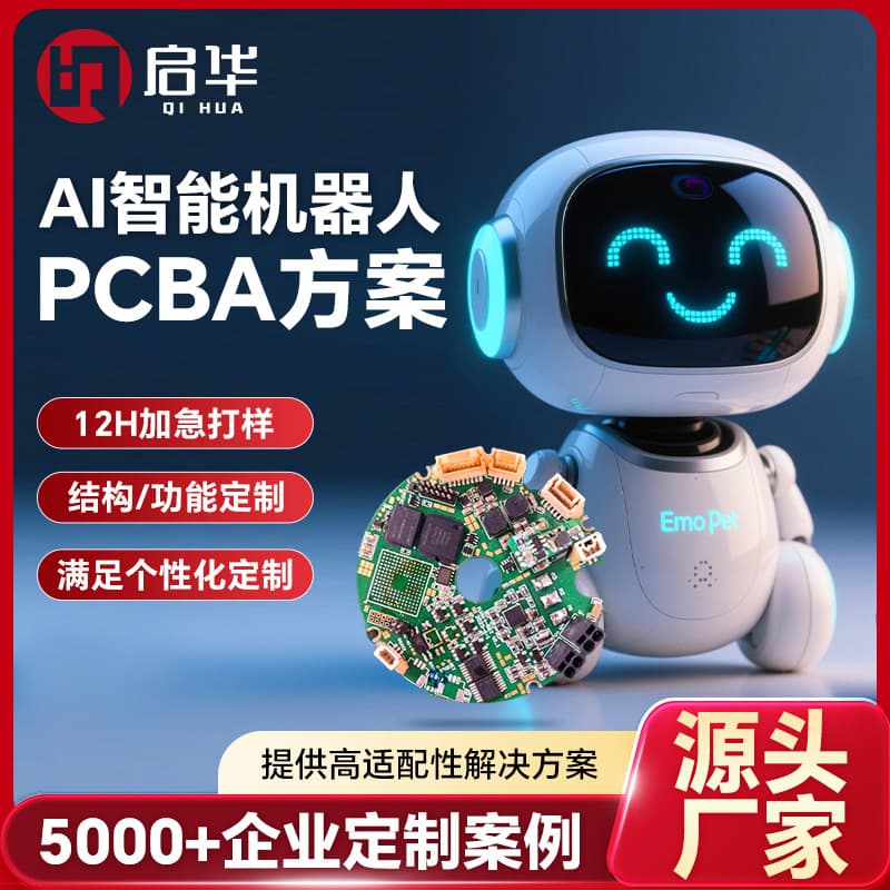 AI Education Robot PCBA Solution One-Stop Development Educational Smart Robot PCBA Circuit Board Mainboard