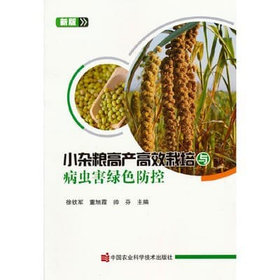 High-Yield and Efficient Cultivation of Minor Grains with Green Pest Control: Agricultural Training Materials, Agricultural Science and Technology Press