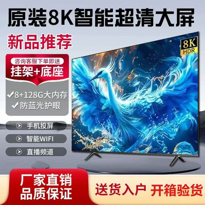 King 8K Ultra Clear LCD TV 55/65/75/85/100-inch Smart Home Wireless Internet TV Appliance