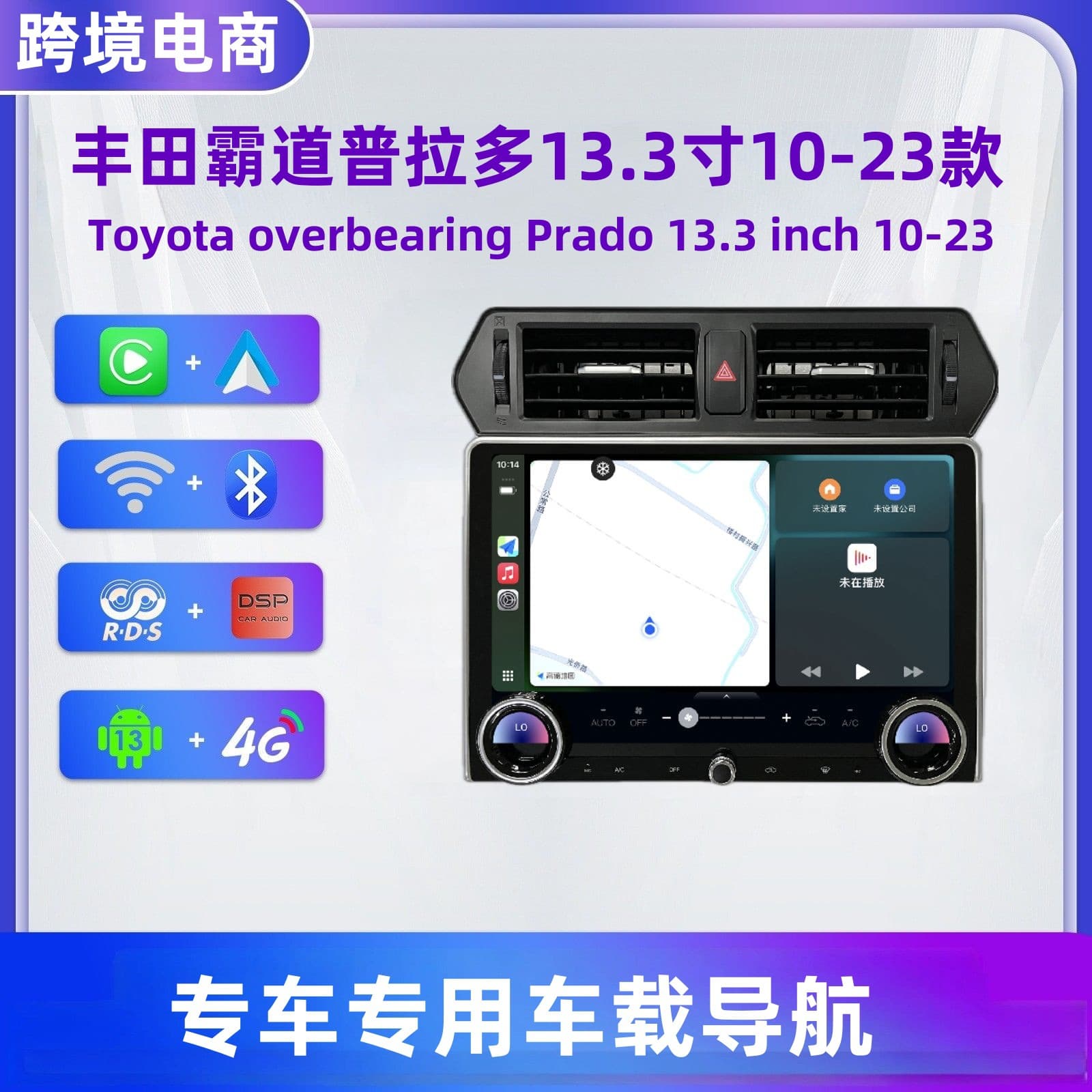 Suitable for 10-23 Toyota Prado domineering central control large-screen navigation 13.3-inch 360 navigation DVD