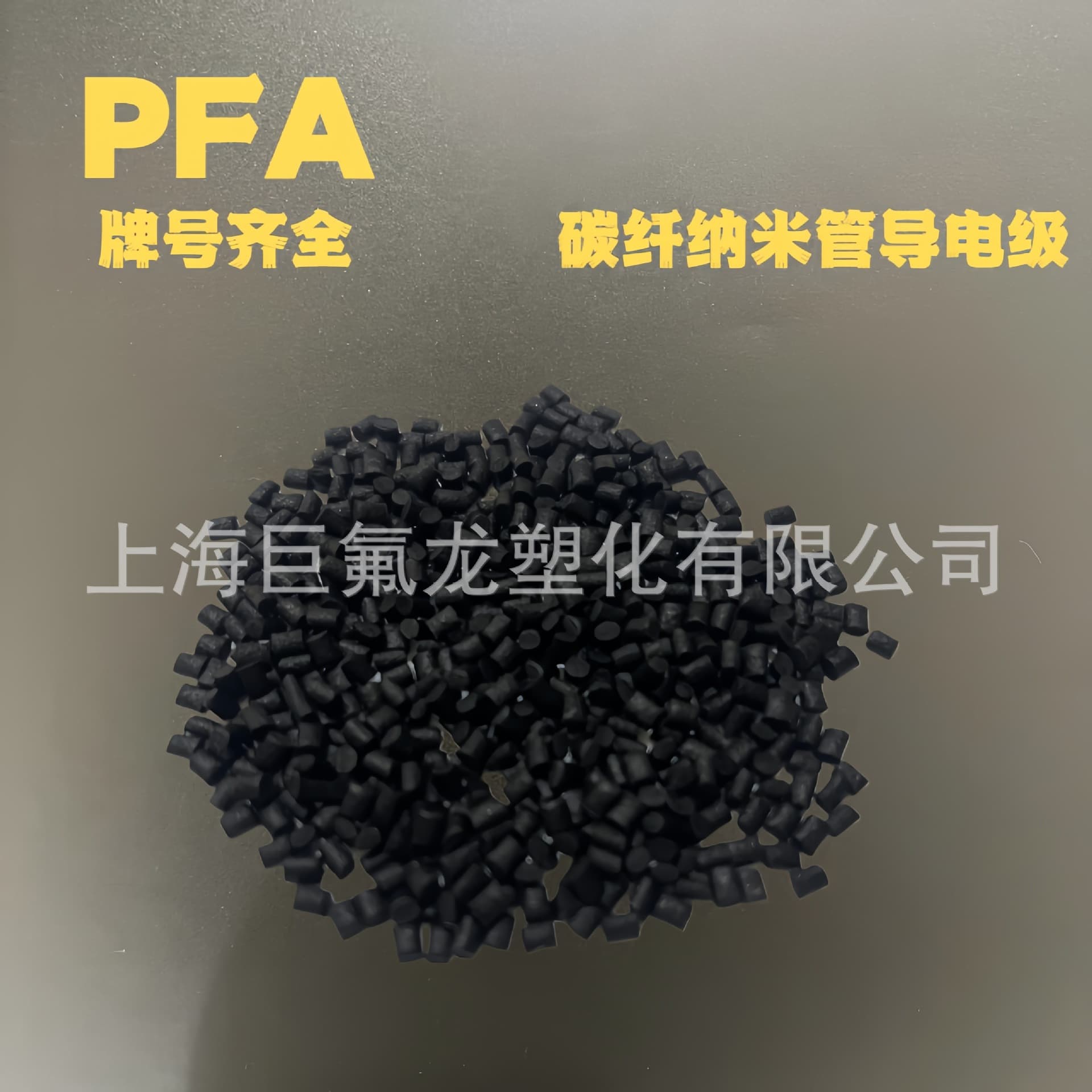 Conductive PFA Carbon Nanotube CF20% Anti-static Corrosion Resistant High and Low Temperature Black PFA Raw Material Granules