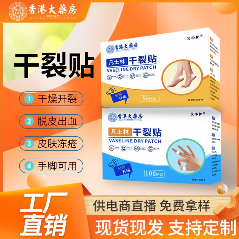 Vaseline foot patches and anti-crack plasters for dry, cracked hands and feet at Hong Kong pharmacies.