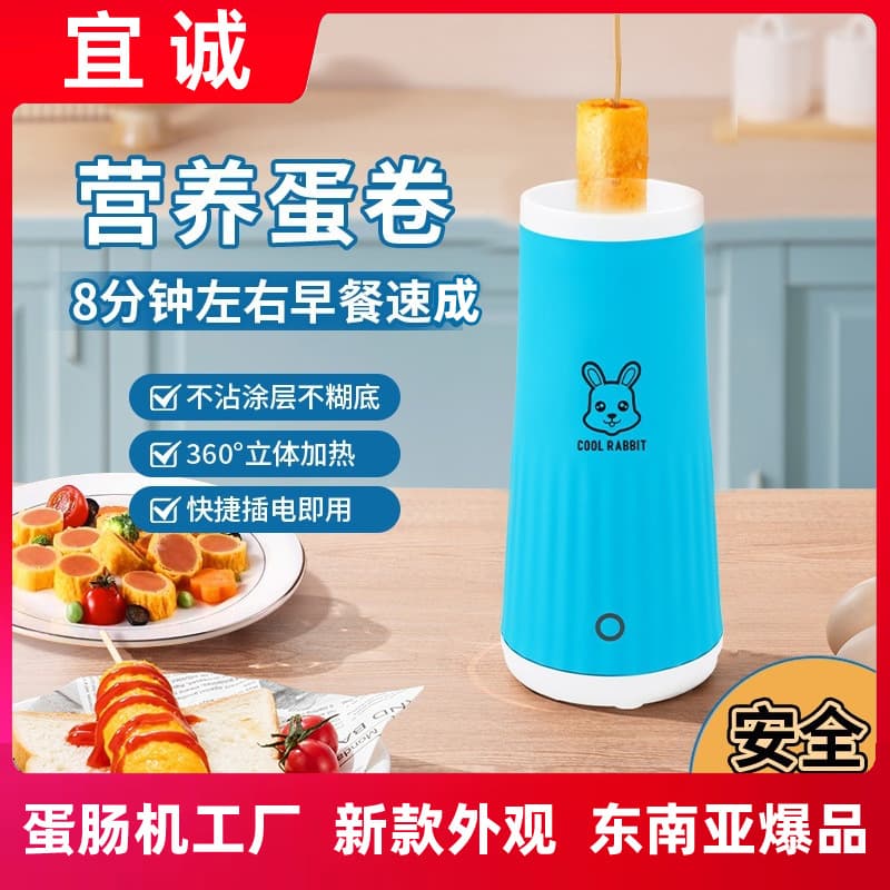 Southeast Asian Egg Sausage Machine, Mini Breakfast Egg Cup, Household Small Automatic Egg Roll Machine, Egg Cooker