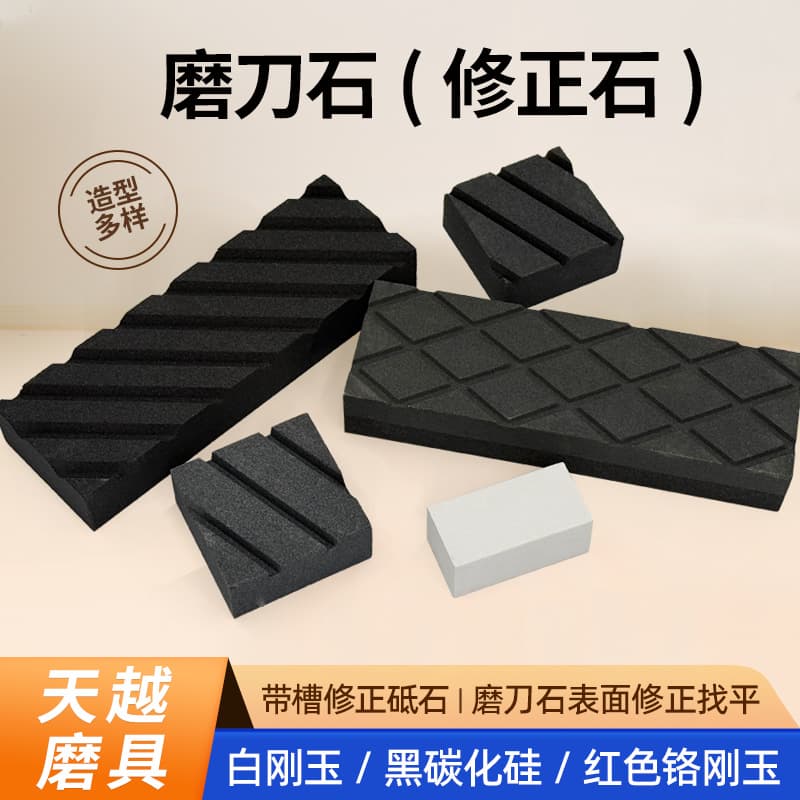 Black silicon carbide grinding stone correction stone chute rhombus single-sided grinding stone leveling oil stone plate red chromium corundum grinding stone