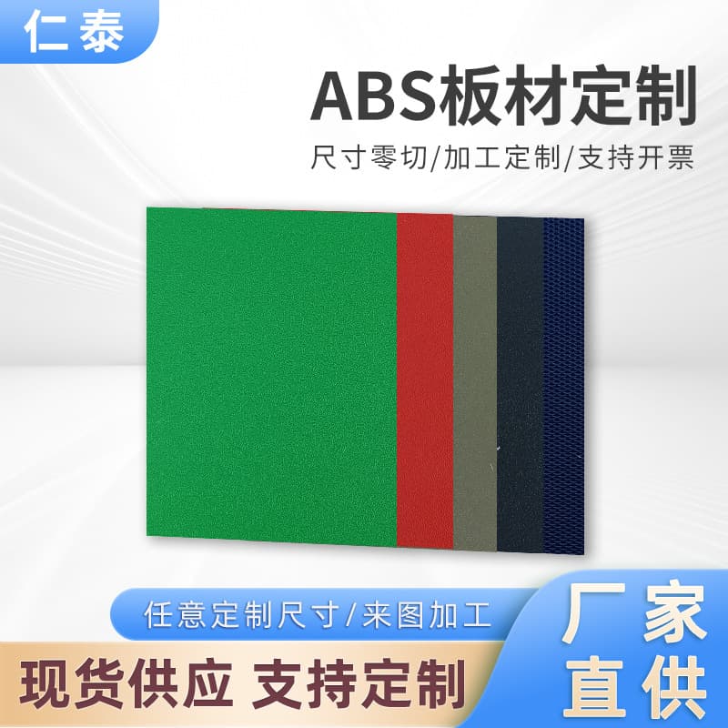 Custom ABS plastic sheets, flame-retardant anti-static boards, 0.3/12mm various specifications, textured sheets, ABS hard boards
