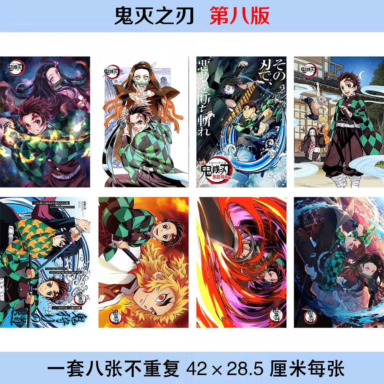 Demon Slayer Poster Set of 8, Each Size 42X28.5mm, Photo Wallpaper Dorm Decal Sticker Wholesale