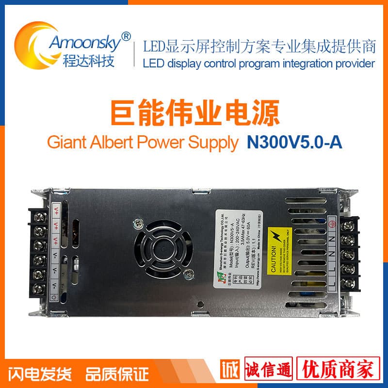 N300V5 Juneng Weiye LED Lighting Fixture Full Color Screen Power Supply 5V 60A, also available in 5V 40A. Control Card