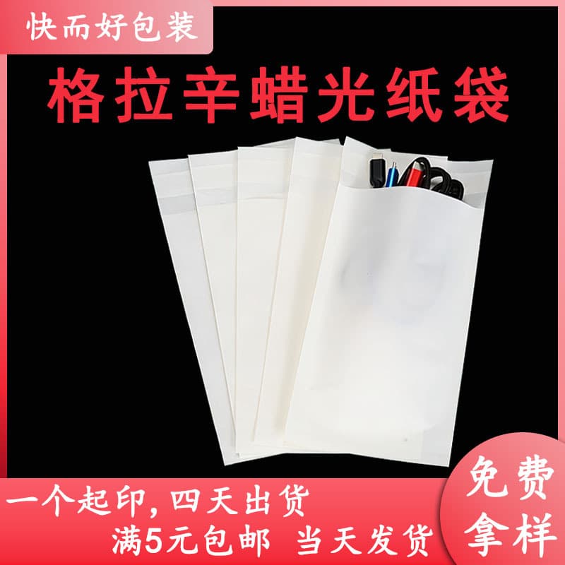 In-Stock Eco-Friendly Degradable Glassine Paper Bag for Data Cables, Stationery, Clothing, Semi-Transparent Waxed Paper Bag