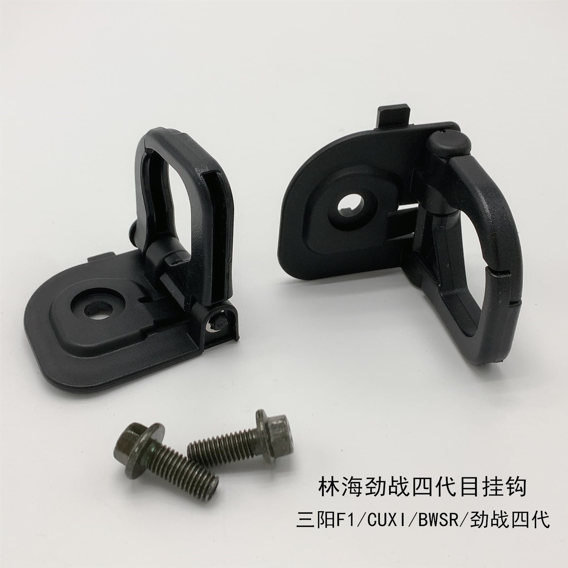 BWSR 8th Gen Motorcycle Parts 4th Gen Hook Linhai Jinzhan Lingcheng Kuqi S9 Folding Hook