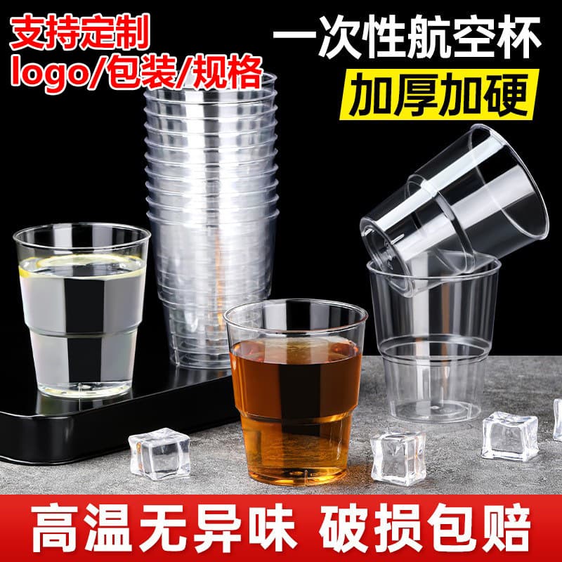 Disposable cup, hard aviation cup, food grade plastic wine cup, home space cup, customizable milk tea cup