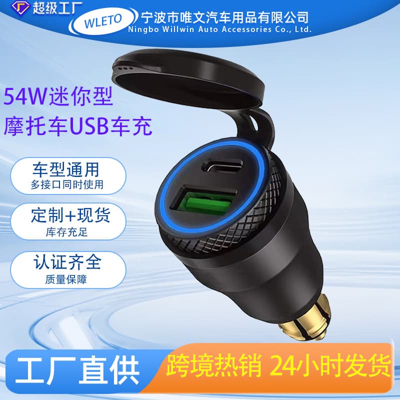Car Charger Hot-Selling Motorcycle Female Base Modified Car USB Cable Mobile Phone Charger Car Charging Car Charger