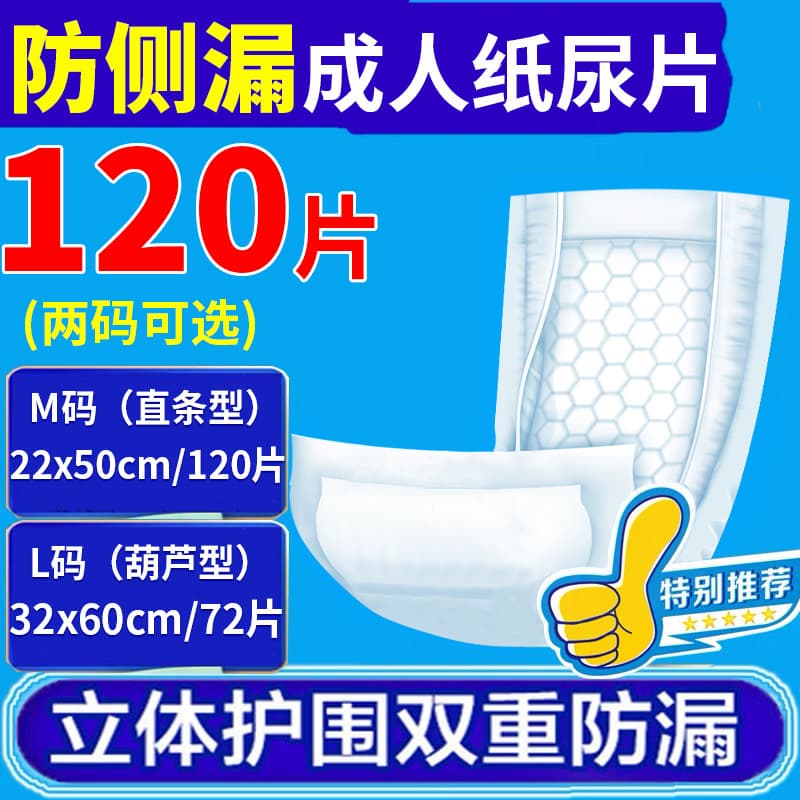 120-piece pack of adult diapers for seniors, men and women, waterproof pads, adult diapers.