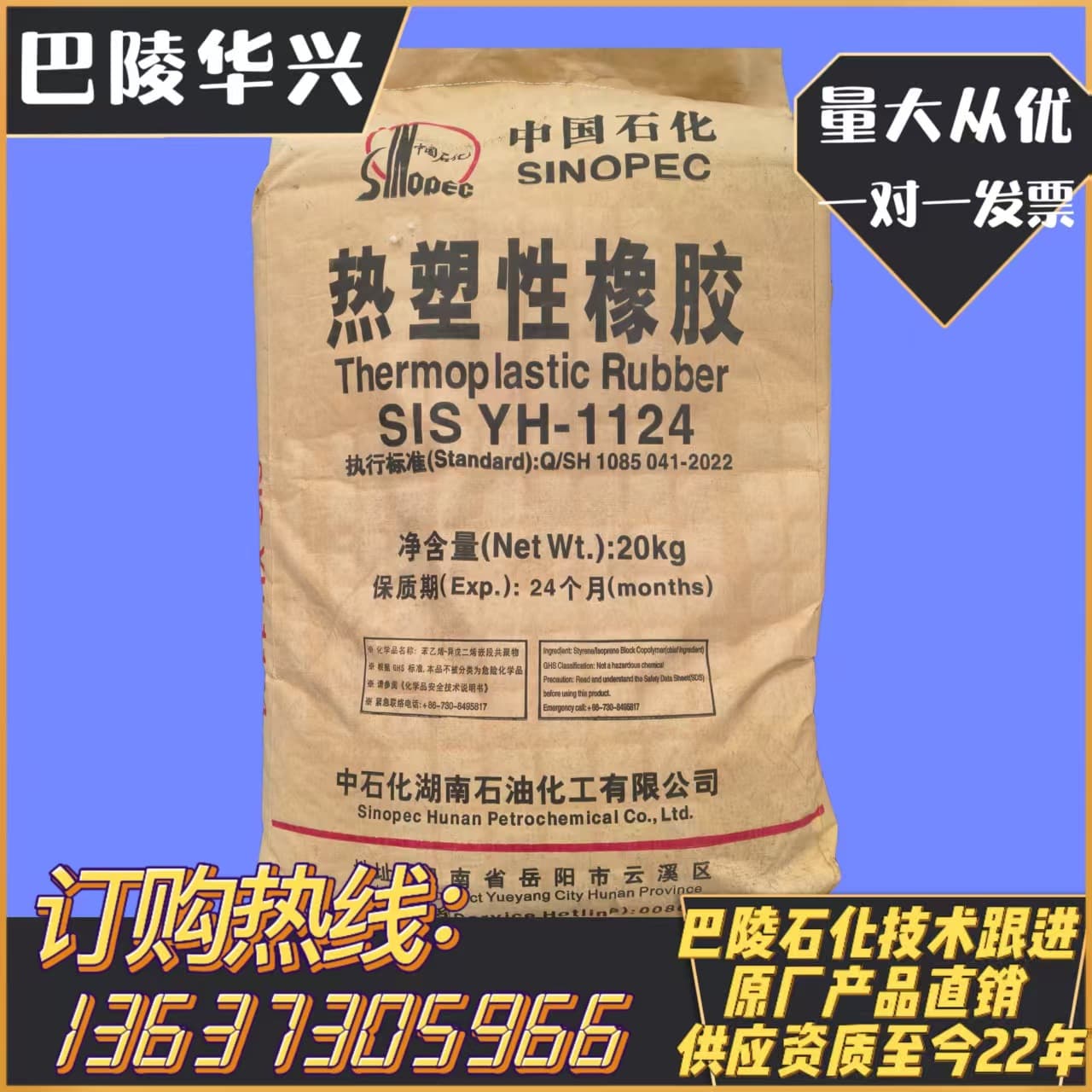 Baling Petrochemical SIS1124 Thermoplastic Rubber for Label Adhesive Pressure-Sensitive Adhesive Hunan Yueyang Petrochemical SISyh1124