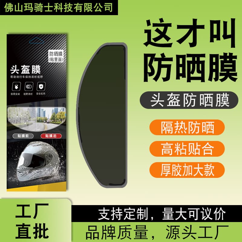 Helmet Sunscreen Film, Helmet Sunscreen Heat Insulation Film, Helmet Anti-Fog Sunscreen Film, Helmet Anti-Glare Film Wholesale