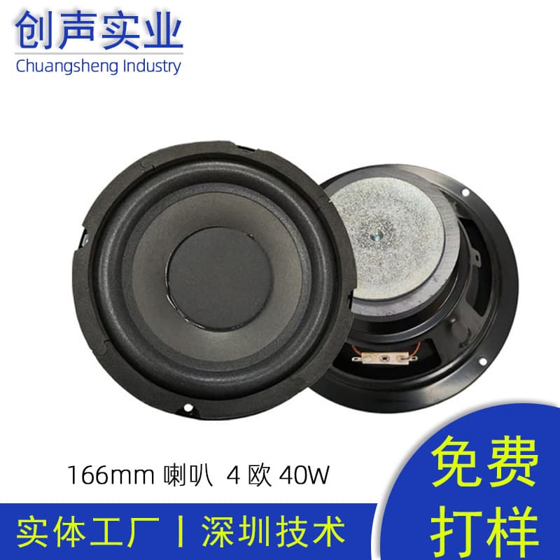 166mm Round 80 Magnetic Bubble Edge Multimedia Speaker 6.5 Inch 4 Ohm 40W Full Range Bluetooth Audio Speaker