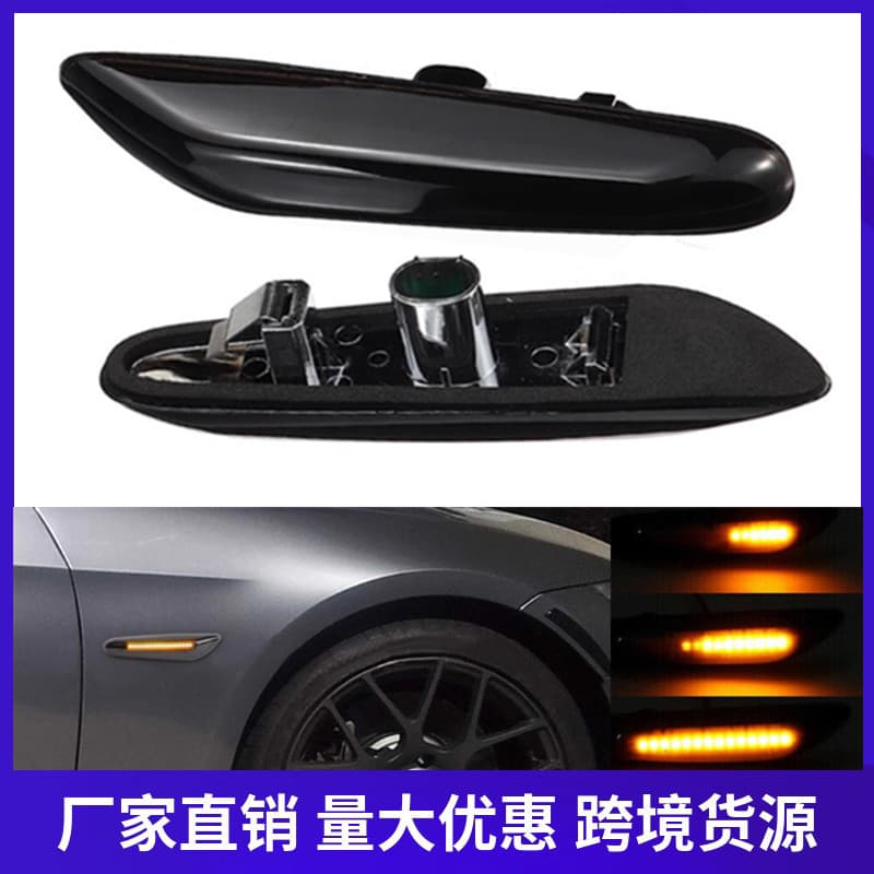 Suitable for BMW 1/3/5 series E46 E60E87E90E92X1X3 flowing water fender side light side turn signal