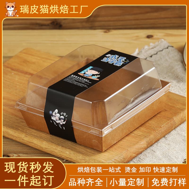 Sandwich Packaging Box Disposable Cake Roll Towel Roll Puff Meat Floss Small Cake Dessert Snow Mochi Box