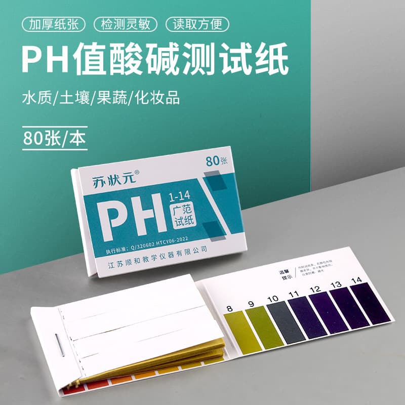 pH test paper/PH test paper/pH wide-range test paper 1-14 for soil, urine, cosmetics acidity and alkalinity test strips