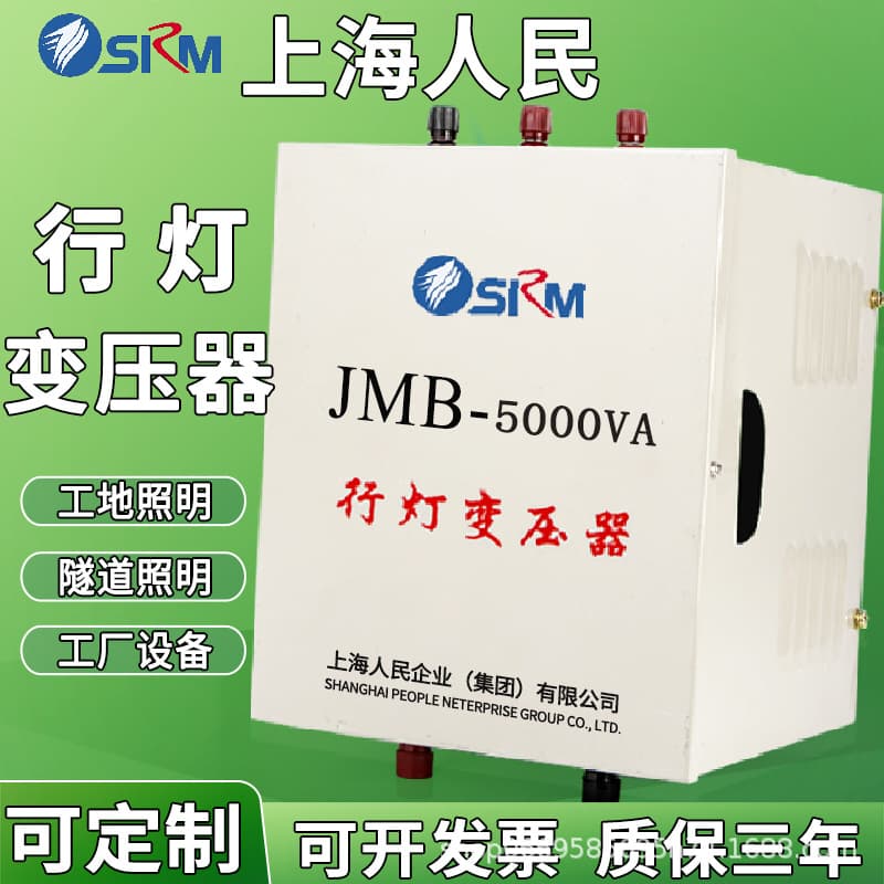 Shanghai Renmin JMB Portable Lamp Transformer 380V/220V to 36V/24V Construction Site Low Voltage Isolation Lighting 12V