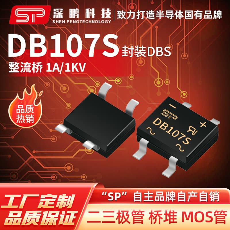 Factory Custom DB107S DBS SMD Bridge Rectifier, Electronic Component BOM Matching